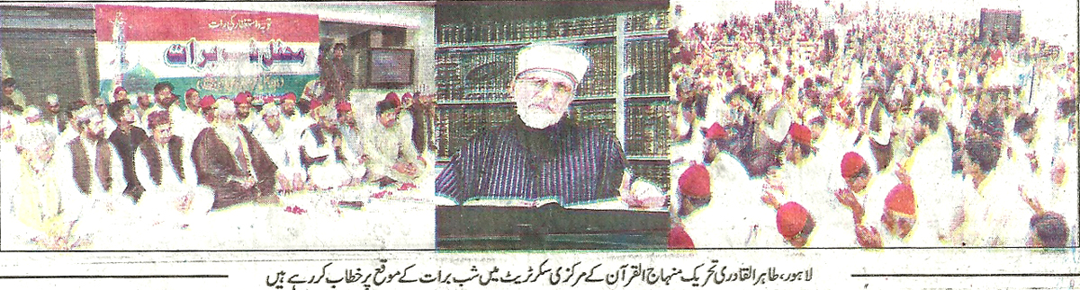 Minhaj-ul-Quran  Print Media Coverage Daily Pakistan Shami Back Page 